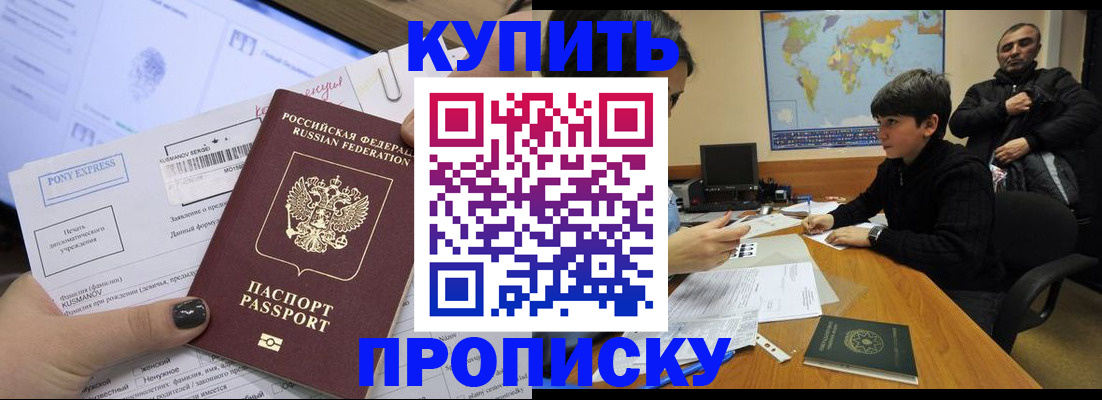 прописка регистрация в Калининграде