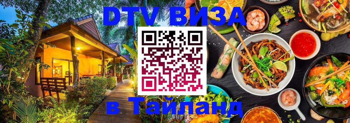 Оформление DTV визы под ключ: стоимость и тарифы, только загранпаспорт - 04.10.2025 